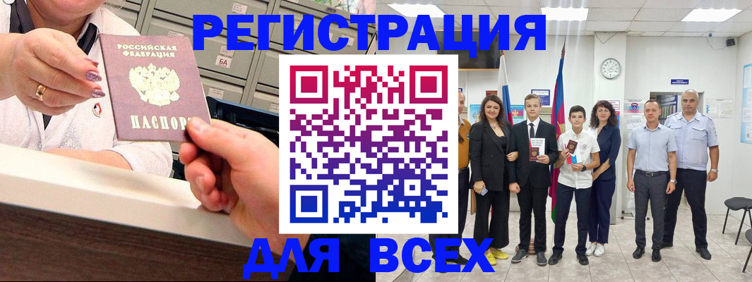 прописка для работы в Ясном